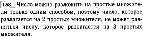 Почему, если одно число можно разложить на два простых множителя, а второе-на три простых множителя, то эти числа не равны?