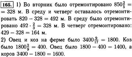 Решите задачу: 1) Рабочие отремонтировали дорогу длиной 820 м за три дня. Во вторник они отремонтировали 2/5 этой дороги, а в среду 2/3 оставшейся
