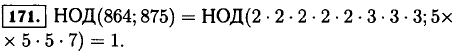 Докажите, что числа 864 и 875 взаимно простые.
