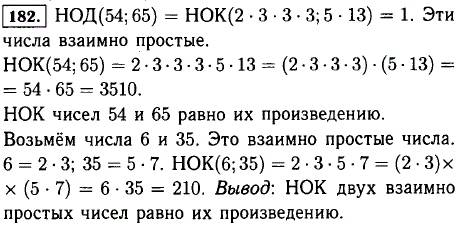 Являются ли числа 54 и 65 взаимно простыми? Найдите наименьшее общее кратное чисел 54 и 65. Равно ли оно произведению 54 и 65? Запишите какие-нибудь