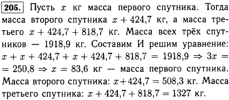 Масса первых трех искусственных спутников Земли, запущенных в 1957-1958 гг., была равна 1918,9 кг. Найдите массу каждого из этих спутников, если