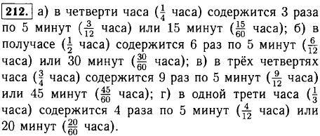 По рис. 10 объясните, почему равны дроби а) 1/4=3/12=15/60; б) 1/2=6/12=30/60; в) 3/4=9/12=45/60; г) 1/3=4/12=20/60.