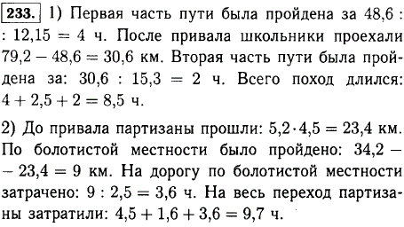 Решите задачу: 1) Школьники во время каникул совершили велосипедный поход. Весь путь составил 79,2 км. Первые 48,6 км они двигались со скоростью
