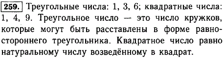 Древнегреческих, а также древнеиндийских математиков интересовали числа, которые соответствовали количеству точек, расположенных в виде некоторой