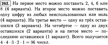 Сколько пятизначных чисел можно составить из четных цифр, если цифры в записи числа не повторяются?