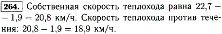 Скорость движения теплохода по течению реки 22,7 км/ч. Скорость течения 1,9 км/ч. Найдите собственную скорость теплохода и его скорость против