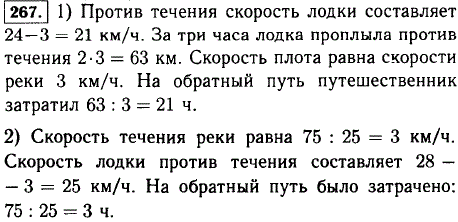 Решите задачу: 1) Путешественник проплыл против течения реки на моторной лодке 3 ч. Обратно он вернулся на плоту. Сколько времени путешественник