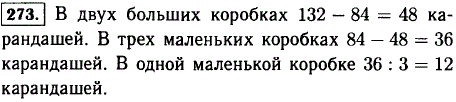 В четырех больших и трех маленьких коробках с цветными карандашами всего 132 карандаша. в двух больших и трех маленьких таких же коробках всего