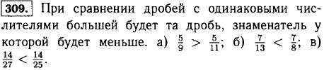 Объясните, не приводя дроби к общему знаменателю, почему 1/5 > 1/7 и т.д. Сформулируйте правило сравнения двух дробей с одинаковыми числителями