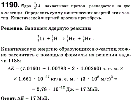 Ядро лития ^7 3Li, захватывая протон, распадается на две α-частицы. Определить сумму кинетических энергий этих частиц. Кинетической энергией