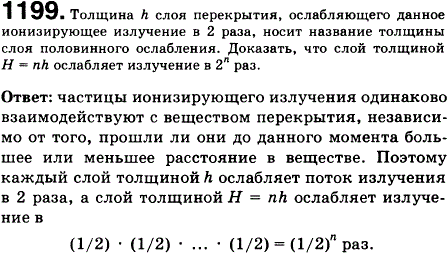 Толщина h слоя перекрытия, ослабляющего данное ионизирующее излучение в 2 раза, носит название толщины слоя половинного ослабления. Доказать