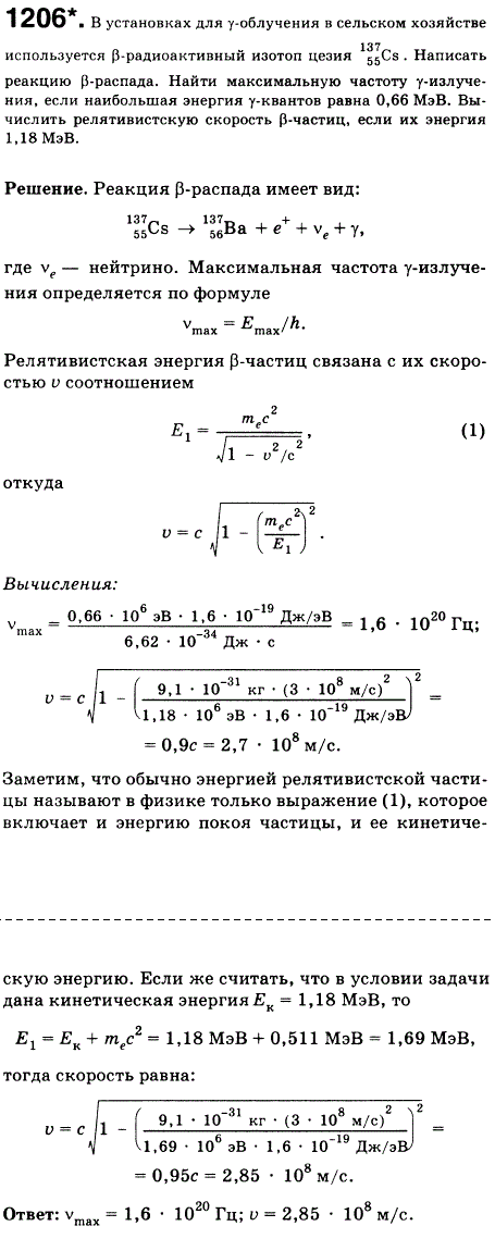 В установках для гамма-облучения в сельском хозяйстве используется β-радиоактивный изотоп цезия ^137 55Cs. Написать реакцию β-распада. Найти