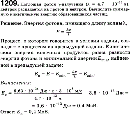 Поглощая фотон γ-излучения λ=4,7*10^-13 м, дейтрон распадается на протон и нейтрон. Вычислить суммарную кинетическую энергию образовавшихся 