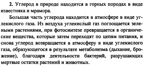 Опишите круговорот углерода в природе