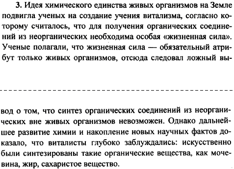 Объясните, почему возникло учение витализм и как оно потерпело крах