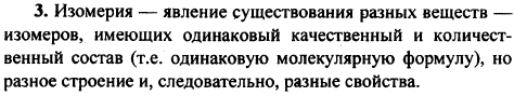 Что такое изомерия; изомеры