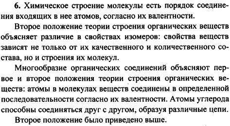 Что понимают под химическим строением молекул органических соединений? Сформулируйте положение теории строения, которое объясняет различие в