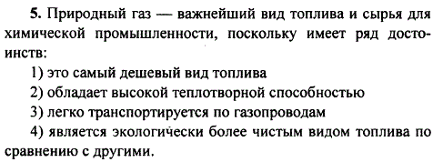 Назовите преимущества природного газа перед другими видами топлива