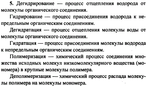 Найдите химические термины-антонимы в названиях реакций, характеризующих химические свойства и способы получения этилена. Дайте их определен