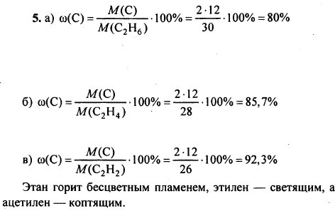 Рассчитайте массовую долю углерода в молекулах: а) этана; б) этилена; в) ацетилена. Каков характер пламени при горении этих веществ