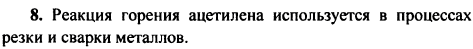 Назовите область применения реакции горения ацетилена