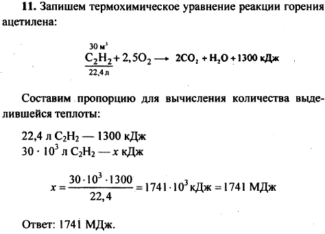 Рассчитайте количество теплоты, которое выделится при сжигании 30 м^3 ацетилена н. у., если термохимическое уравнение реакции его горения