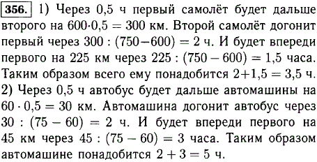 Решите задачу: 1) Из аэропорта вылетел самолет со скоростью 600 км/ч. Через 0,5 ч вслед за ним вылетел другой самолет со скоростью 750 км/ч