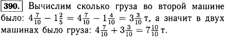 На одной машине 4 7/10 т груза, а на другой на 1 2/5 т меньше. Сколько тонн груза на двух машинах?