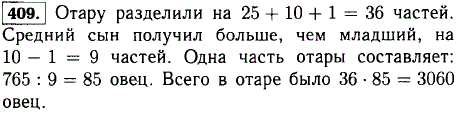 Три сына хана получили в наследство большую отару овец. Старшему сыну достались 25 частей стада, среднему-10 частей, а младшему 1 часть. Сколько