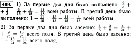 Решите задачу: 1) Задание рабочие выполнили за три дня. В первый день они сделали 2/5 всей работы, во второй день 1/3 всей работы. Какую часть