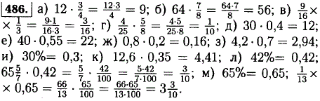 Найдите а) 3/4 от 12; б) 7/8 от 64; в) 1/3 от 9/16; г) 5/8 от 4/25; д) 0,4 от 30; е) 0,55 от 40 и др.