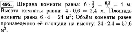 Длина комнаты 6 м. Ширина составляет 2/3 длины, высота составляет 0,6 ширины. Найдите площадь и объем этой комнаты.