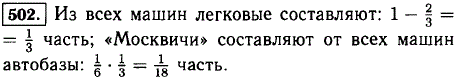 На автобазе были грузовые и легковые автомашины. Грузовые автомашины составляли 5/6 всех машин. 2/3 легковых автомашин были Волги, а остальные