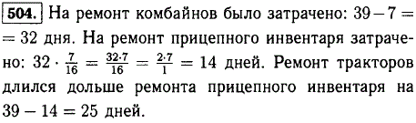 На ремонт тракторов в зимнее время было затрачено 39 дней, а на ремонт комбайнов-на 7 дней меньше. Время ремонта прицепного инвентаря составило