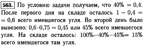В первый день со склада вывезли 40% имевшегося там угля. Во второй день было вывезено 75% остатка. Сколько процентов всего имевшегося на складе