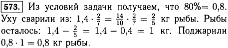 После удачной рыбалки Костя принес домой 1,4 кг рыбы. Из 2/7 этой рыбы сварили уху, а 80% оставшейся-пожарили. Сколько рыбы пожарили?