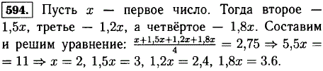 Среднее арифметическое четырех чисел 2,75. Найдите эти числа, если второе больше первого в 1,5 раза, третье больше первого в 1,2 раза и, наконец