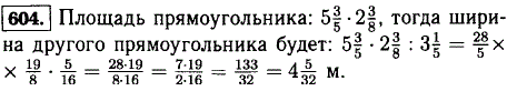 Длина и ширина прямоугольника соответственно равны 5 ^3/5 м и 2 3/8 м. Найдите ширину другого прямоугольника, длина которого 3 1/5 м, а площадь