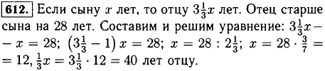 Отец старше сына в 3 ^1/3 раза, а сын моложе отца на 28 лет. Сколько лет отцу и сколько лет сыну?