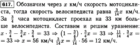 Мотоциклист стал догонять велосипедиста, когда между ними было 33 км, и догнал его через 3/4 ч. Известно, что скорость велосипедиста составляла