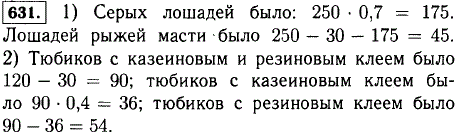 Решите задачу: 1) Из 250 лошадей было 30 вороных, а 0,7 всех лошадей были серыми. Кроме вороных и серых, были лишь лошади рыжей масти. Сколько