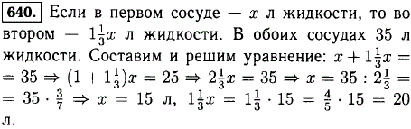 В двух сосудах 35 л жидкости. Известно, что в одном сосуде жидкости в 1 ^1/3 раза меньше, чем в другом. Сколько жидкости в каждом сосуде?