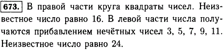Найдите правило размещения чисел в полукругах и вставьте недостающие числа рис. 29 .