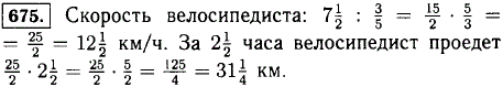 За 3/5 ч велосипедист проехал 7 ^1/2 км. Сколько километров проедет велосипедист за 2 1/2 ч, если будет ехать с такой же скоростью?