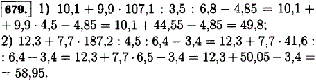 Выполните действия: 1) 10,1 + 9,9 · 107,1 : 3,5 : 6,8-4,85; 2) 12,3 + 7,7 · 187,2 : 4.5 : 6,4-3,4.