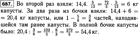 Из полной бочки взяли 14,4 кг квашеной капусты и затем еще 5/12 этого количества. После этого в бочке осталось 5/8 находившейся там ранее квашеной