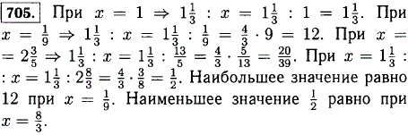 Найдите наибольшее и наименьшее значения выражения 1 1/3:x, если x=1; 1/9; 2 3/5; 8/3.