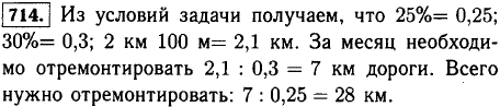 По плану бригада должна отремонтировать за месяц 25% дороги между двумя посёлками. За первую неделю отремонтировали 2 км 100 м дороги,что составило