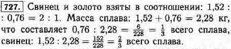 Сплав из свинца и олова содержит 1,52 кг свинца и 0,76 кг олова. В каком отношении взяты свинец и олово? Какую часть сплава по массе составляет