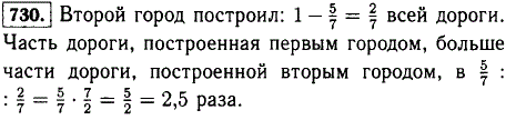 Между двумя городами построили дорогу. Первый город построил 5/7 дороги,второй остальную часть. Во сколько раз часть дороги,построенная первым